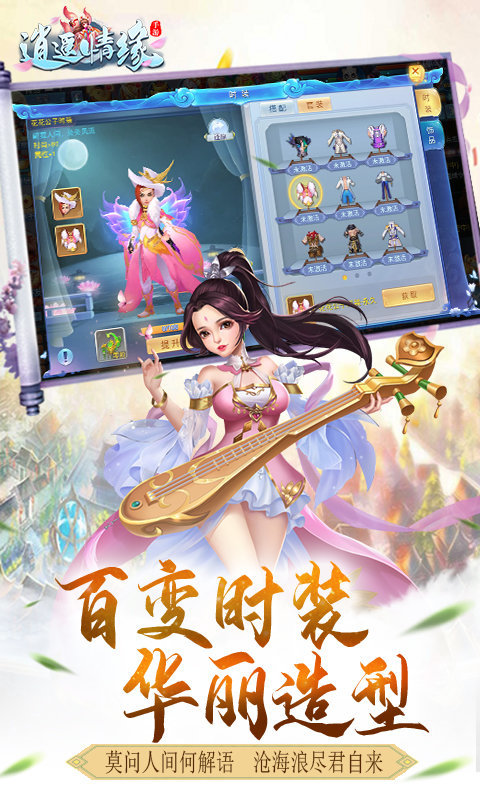 逍遥情缘官方版图1