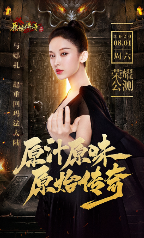 原始传奇185娜扎