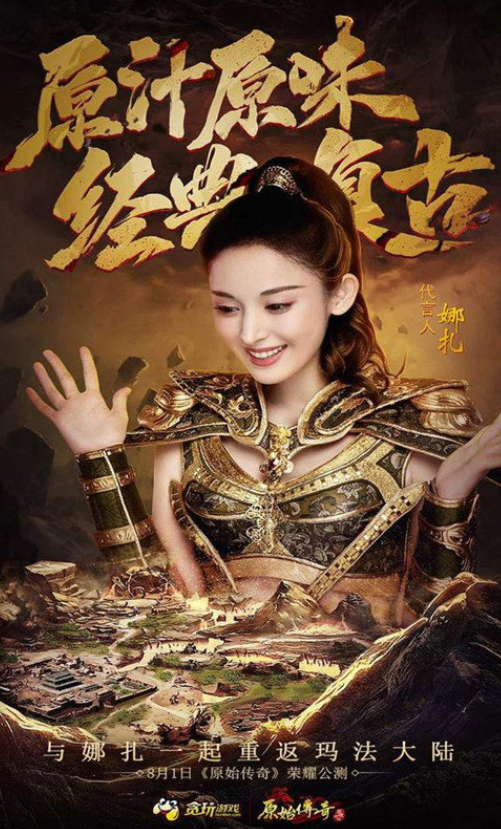 原始传奇185娜扎