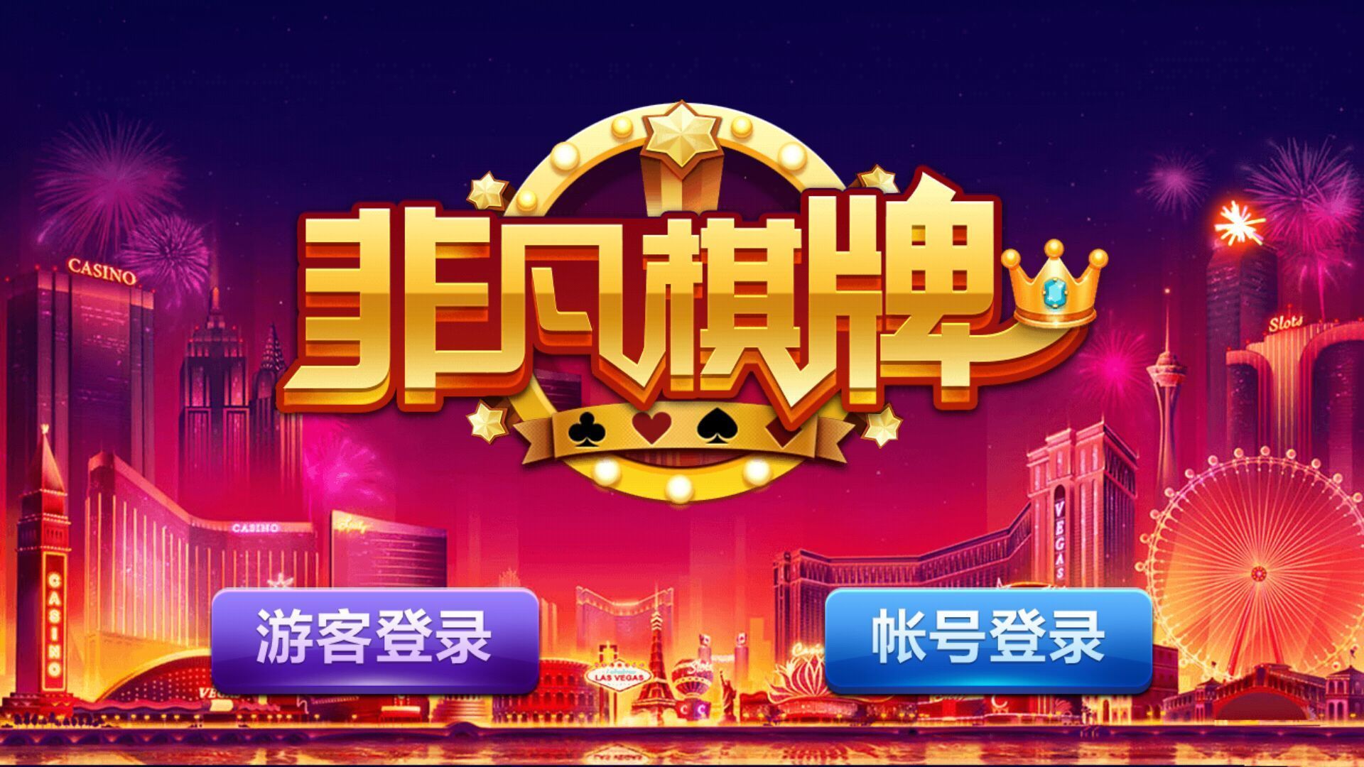 非凡棋牌-非凡棋牌游戏平台-非凡棋牌官网版-三国游戏网