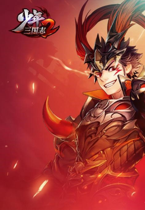 少年三国志2专区