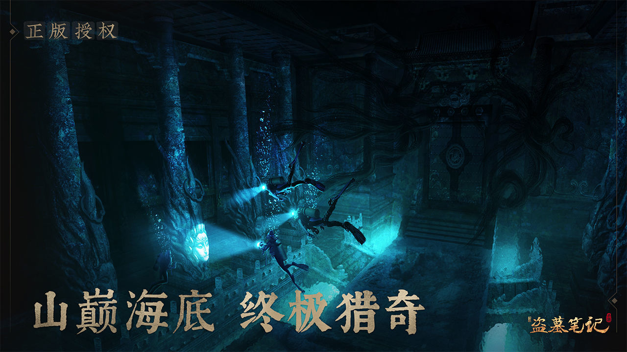 新盗墓笔记正版截图3