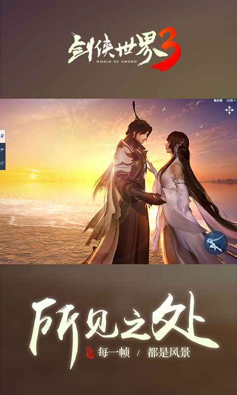 剑侠世界最新版图4