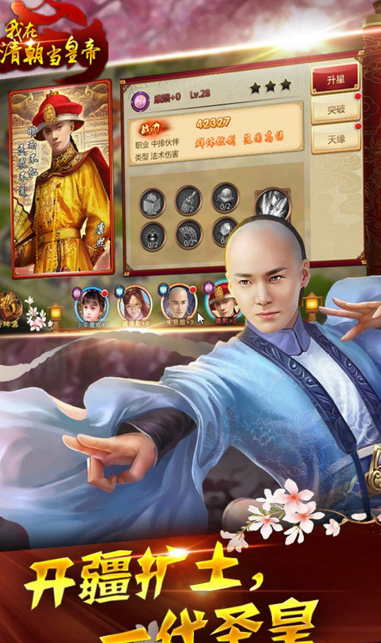 我在清朝当皇帝